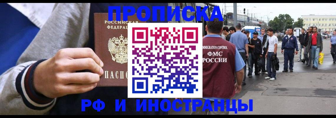 прописка для военкомата в Люберцах