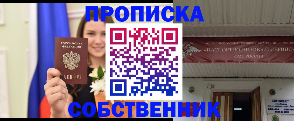 купить прописку в Люберцах