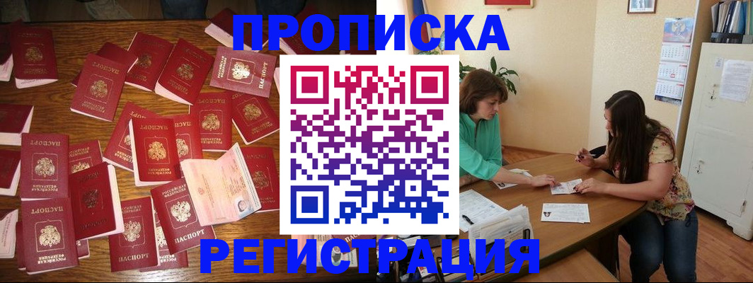 временная регистрация недорого в Люберцах