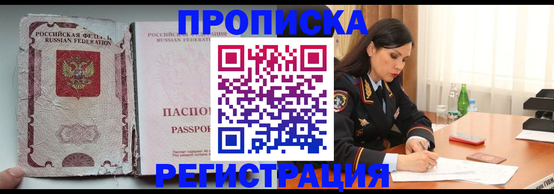 прописка паспорт в Люберцах